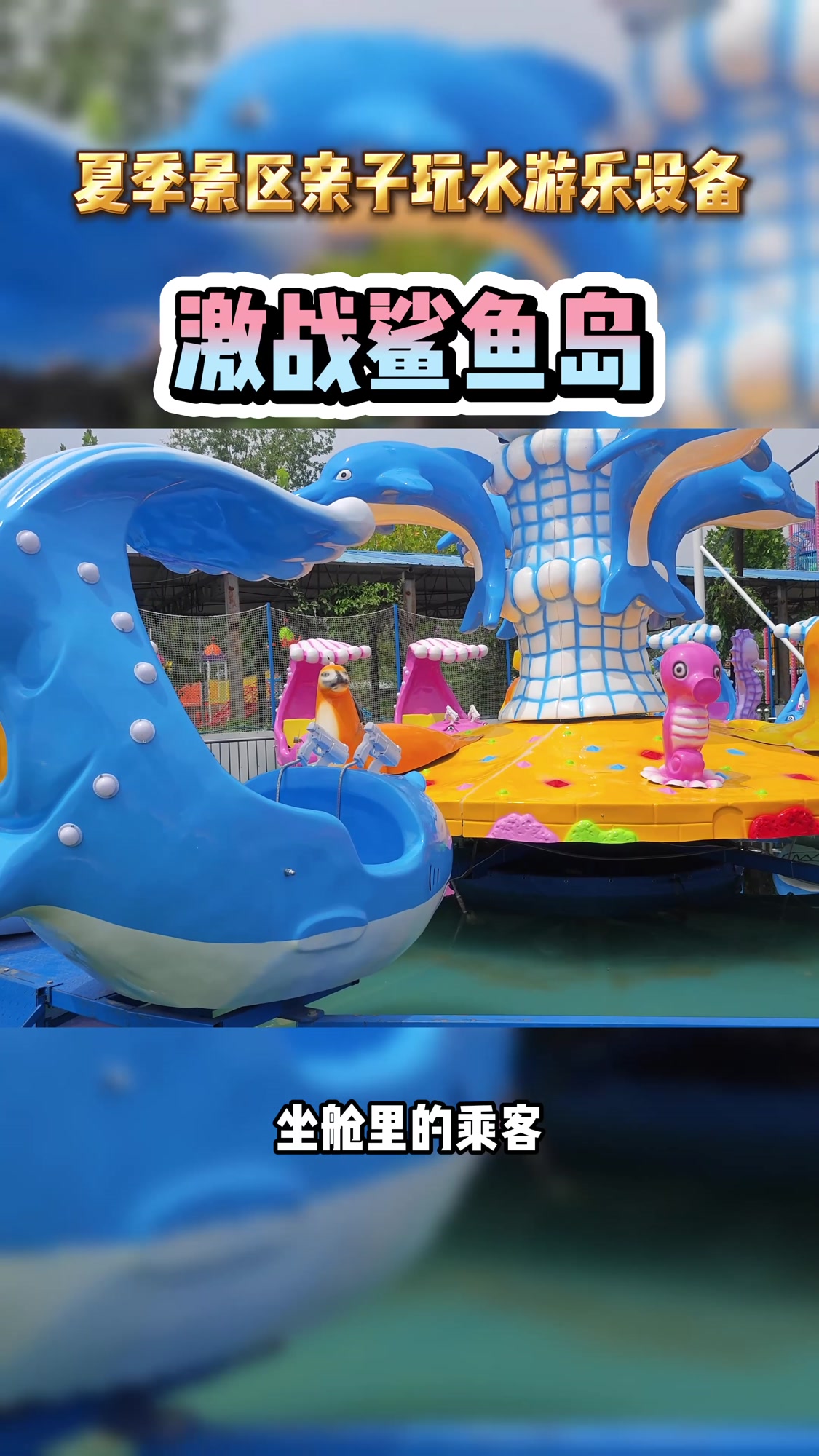 夏季景区不可缺少的一款亲子玩水游乐设备