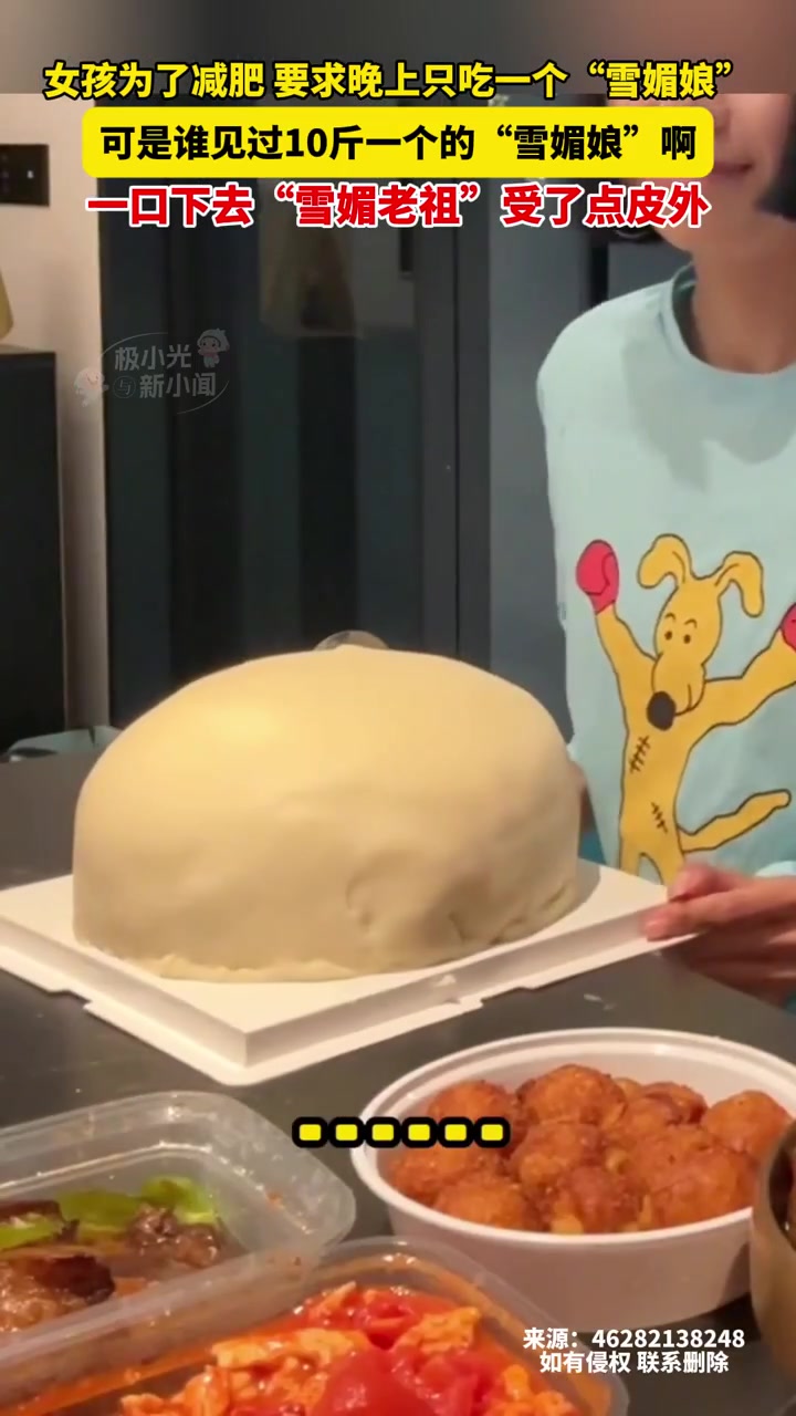 12月4日广东,女孩为了减肥,要求晚上只吃一个“雪媚娘”,可是谁见过10斤一个的“雪媚娘”