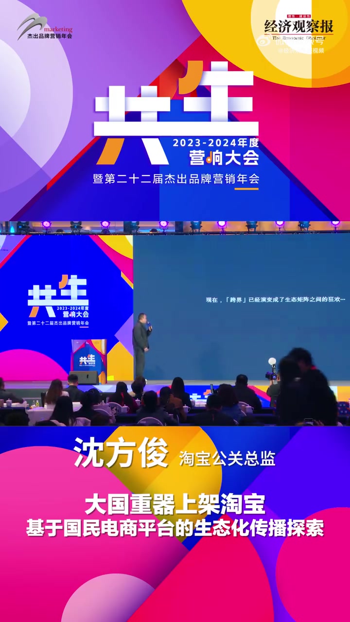 「淘宝公关总监沈方俊:网络热梗创造消费力,品牌大规模跨界成趋势」12月4日,2023-20