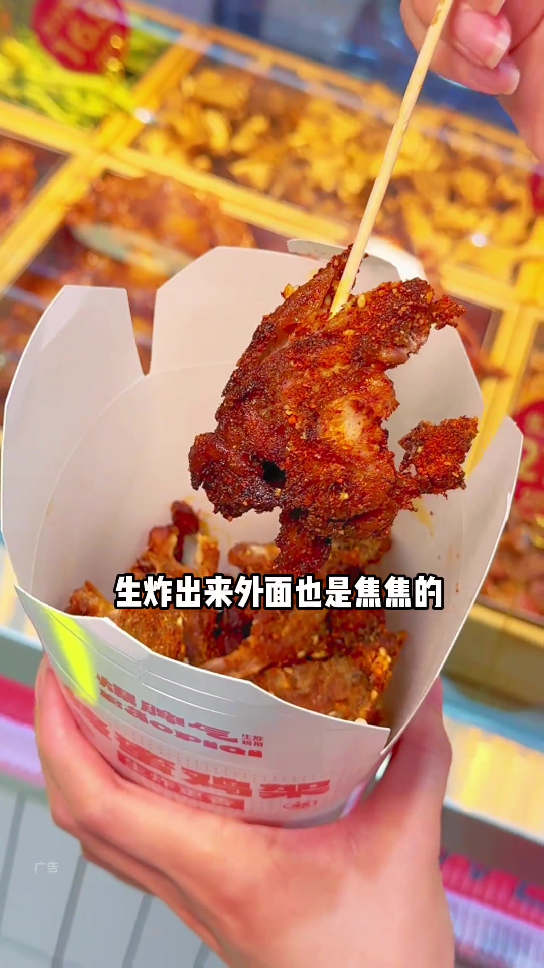 是哪个馋猫还没吃过比脾气还火爆的生炸鸡架?鸡架炸鸡爆脾气生炸鸡架城市美食开心季广告