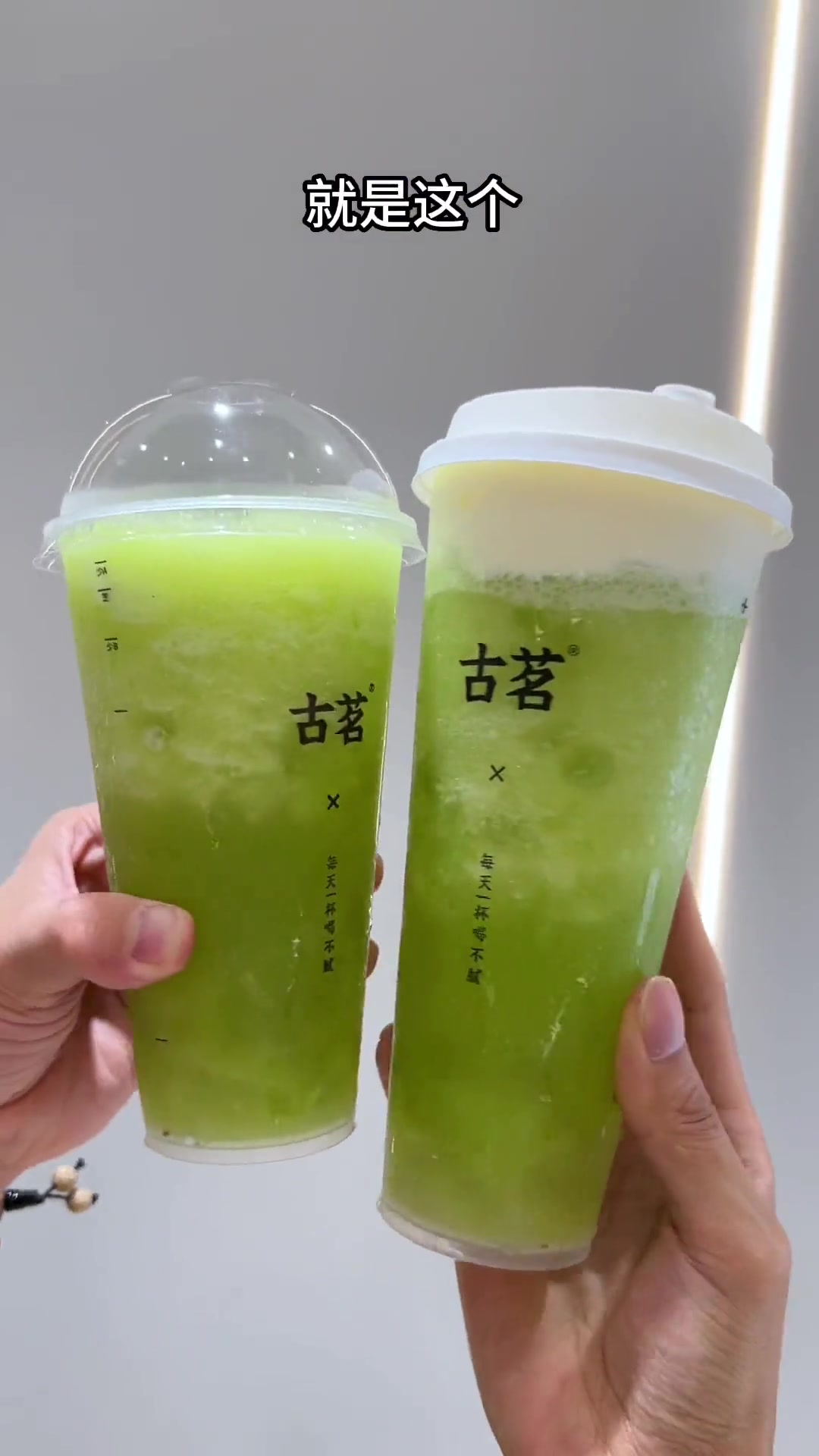 人生建议,夏天都去给我喝古茗的青提!古茗芝士青提阳光玫瑰