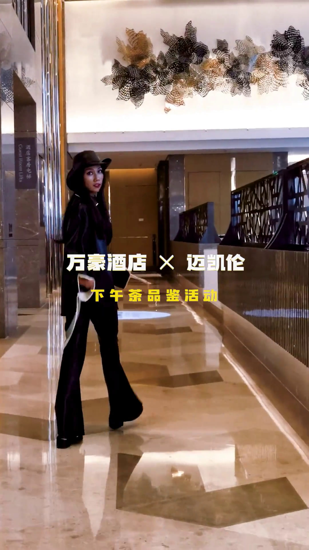 健身辣妈丝滑变身名媛贵妇?带姐妹们品电子下午茶啦万豪酒店迈凯伦下午茶超跑辣妈