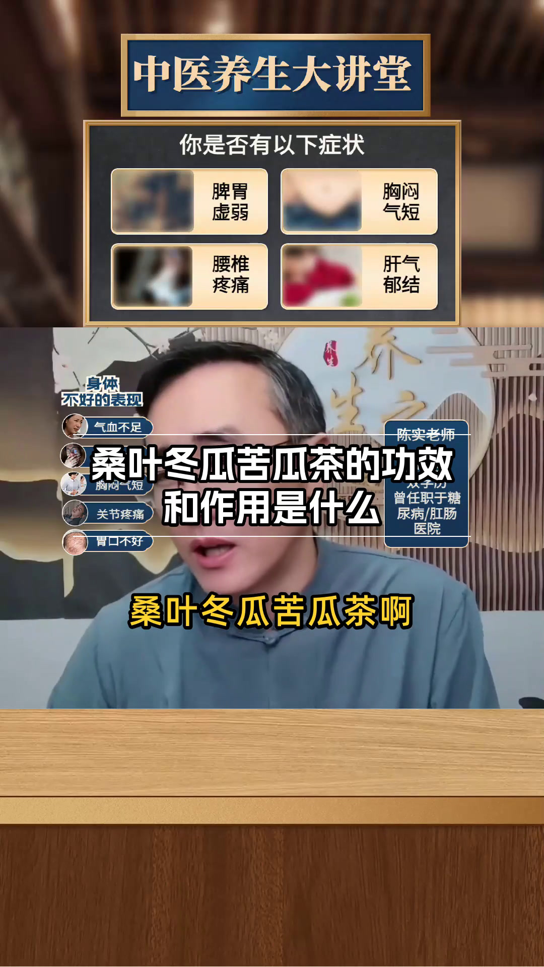 桑叶冬瓜苦瓜茶的功效和作用是什么