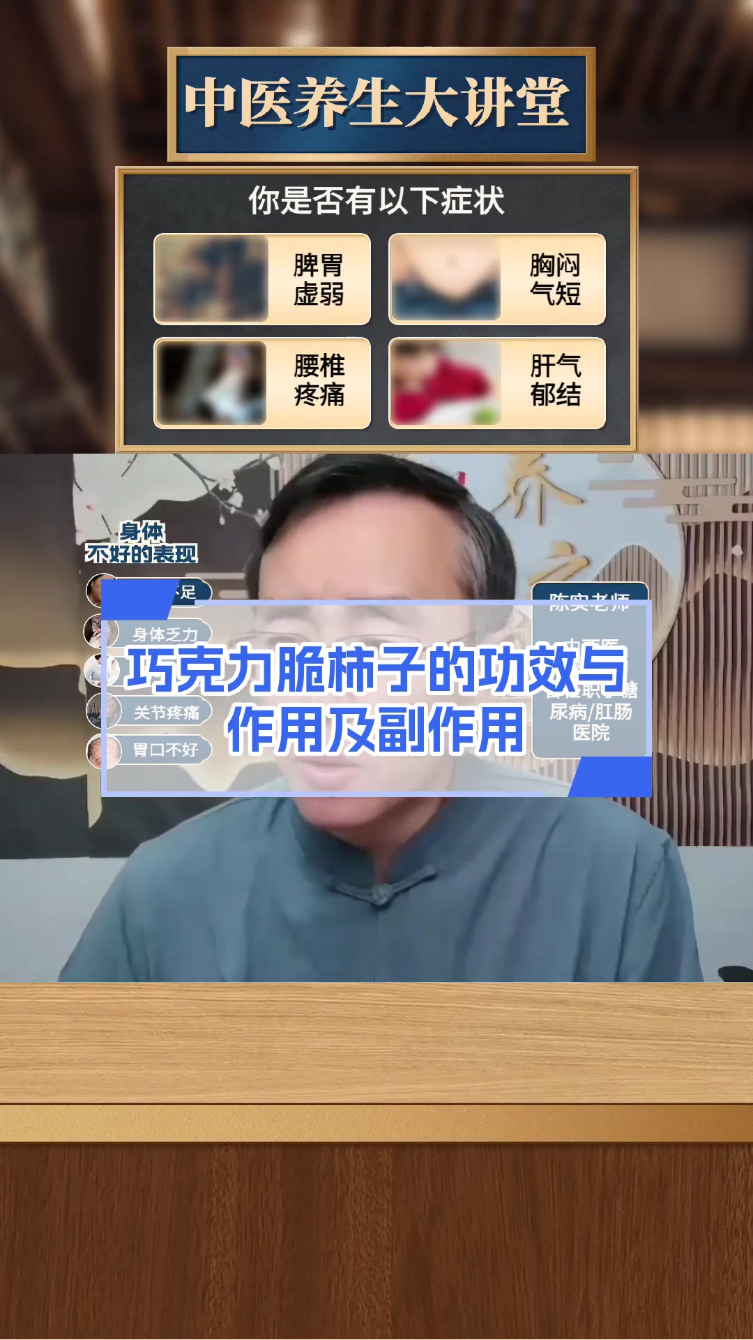 巧克力脆柿子的功效与作用及副作用