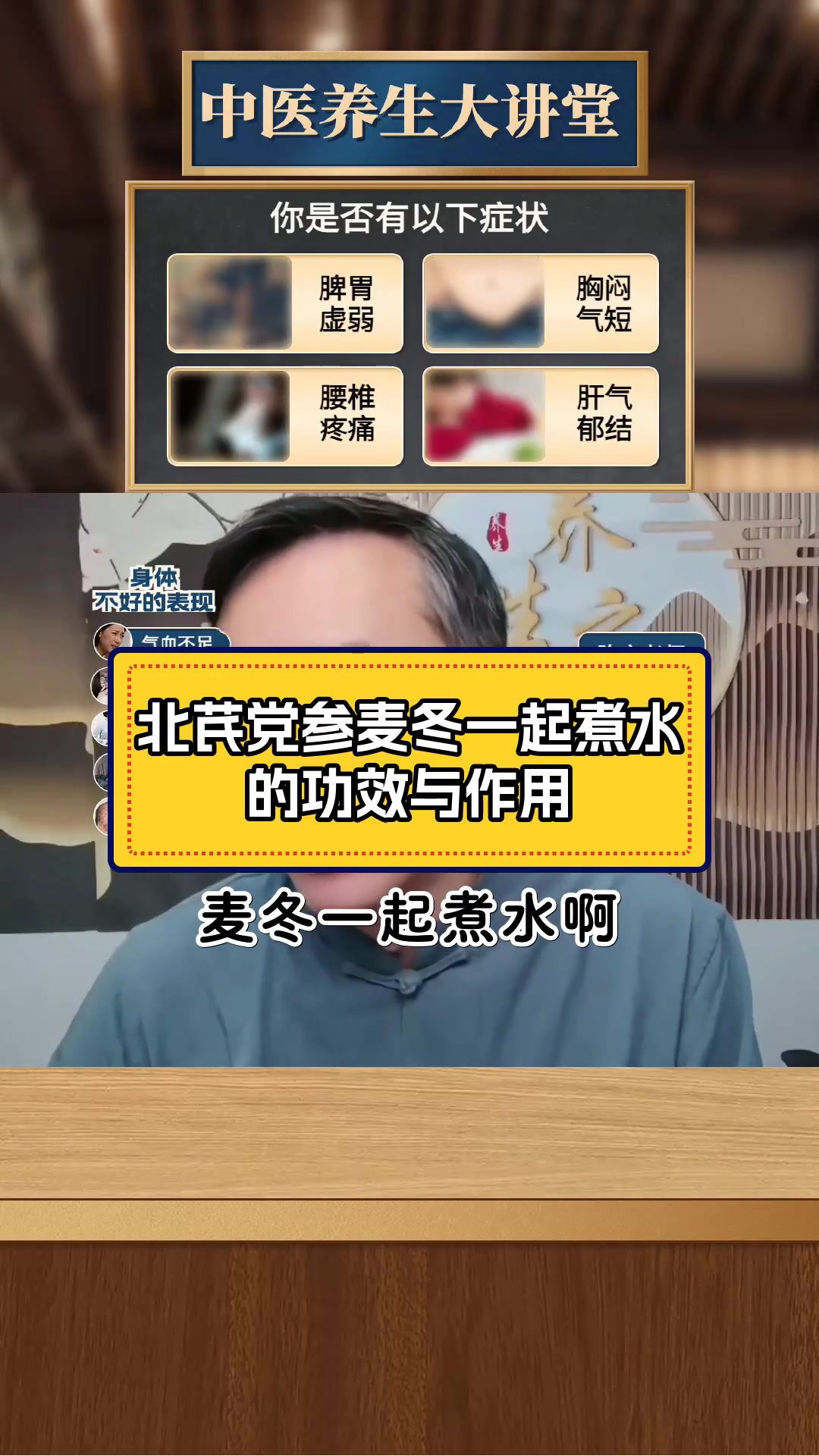 北芪党参麦冬一起煮水的功效与作用