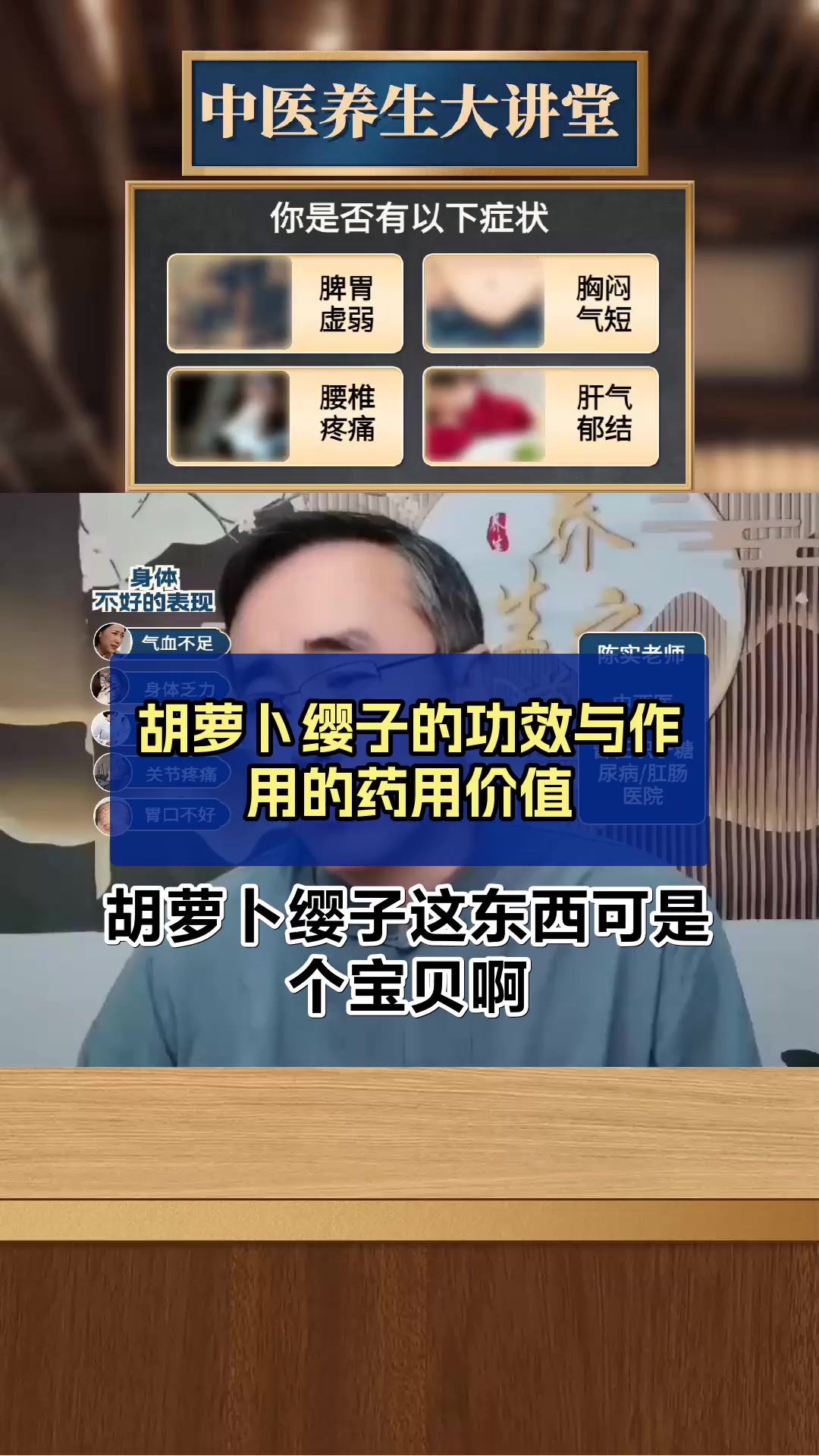 胡萝卜缨子的功效与作用的药用价值