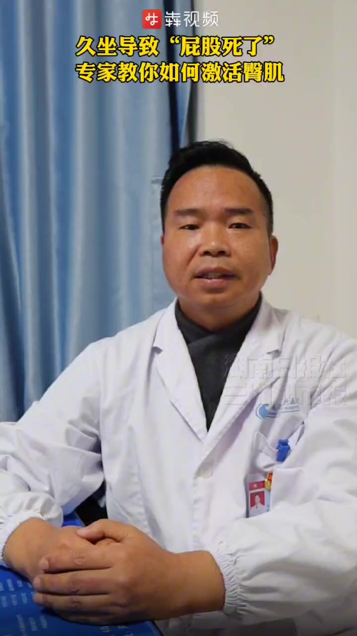 久坐会导致“屁股死了”?专家教你激活臀肌