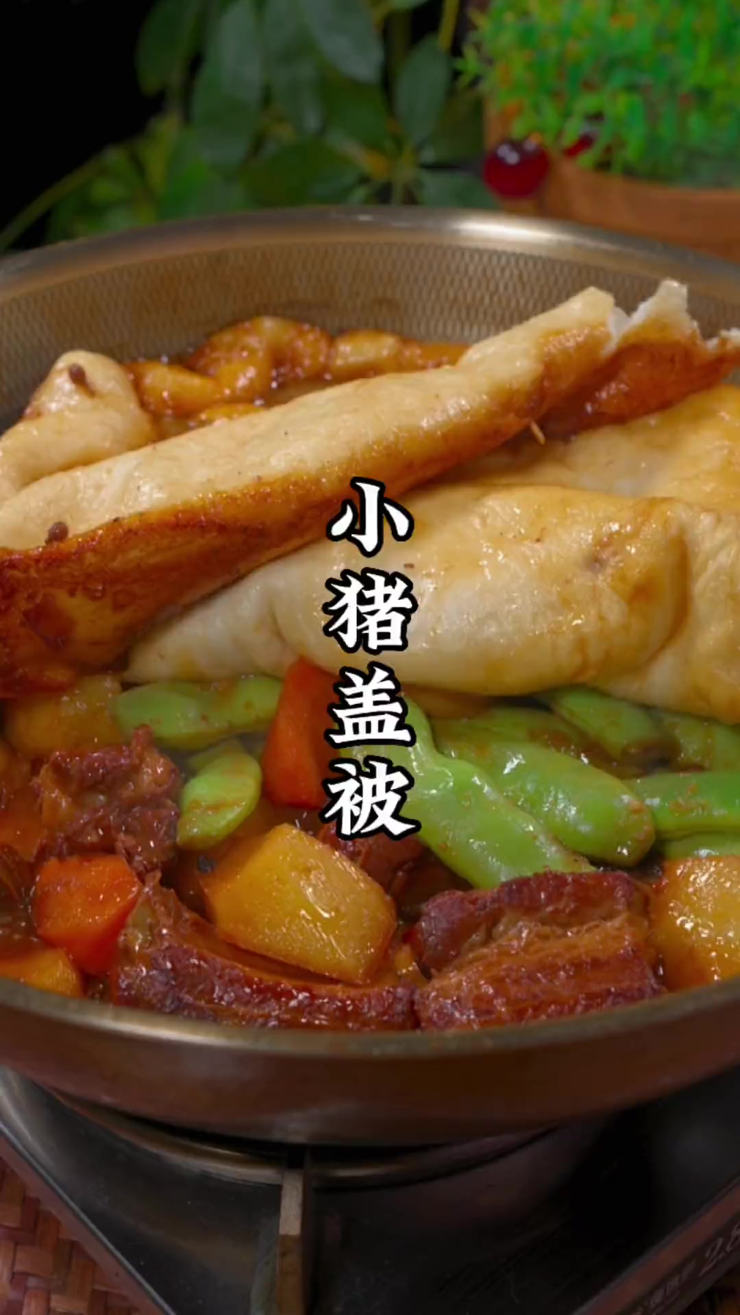 到底是谁发明的小猪盖被,真的太好吃啦,照着做好吃到起飞小猪盖被美食官跟学做菜在家做美食