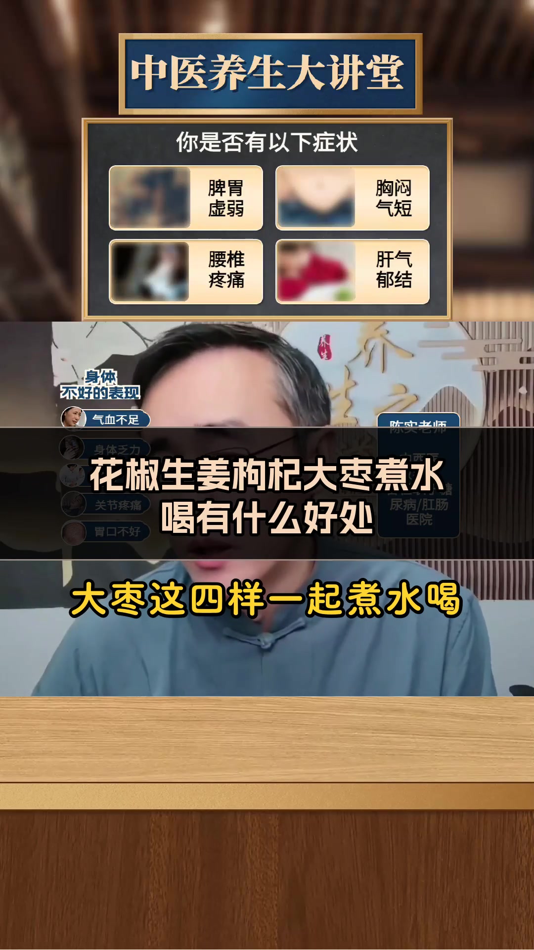 花椒生姜枸杞大枣煮水喝有什么好处