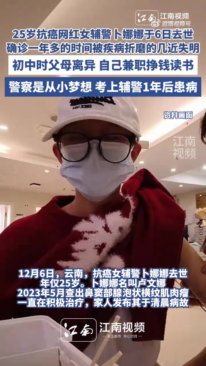 「25岁抗癌女网红卜娜娜6日去世」25岁抗癌女网红去世前左眼失明 25岁抗癌女网红卜娜娜于