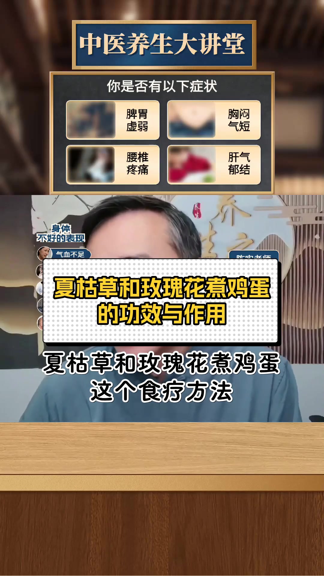 夏枯草和玫瑰花煮鸡蛋的功效与作用