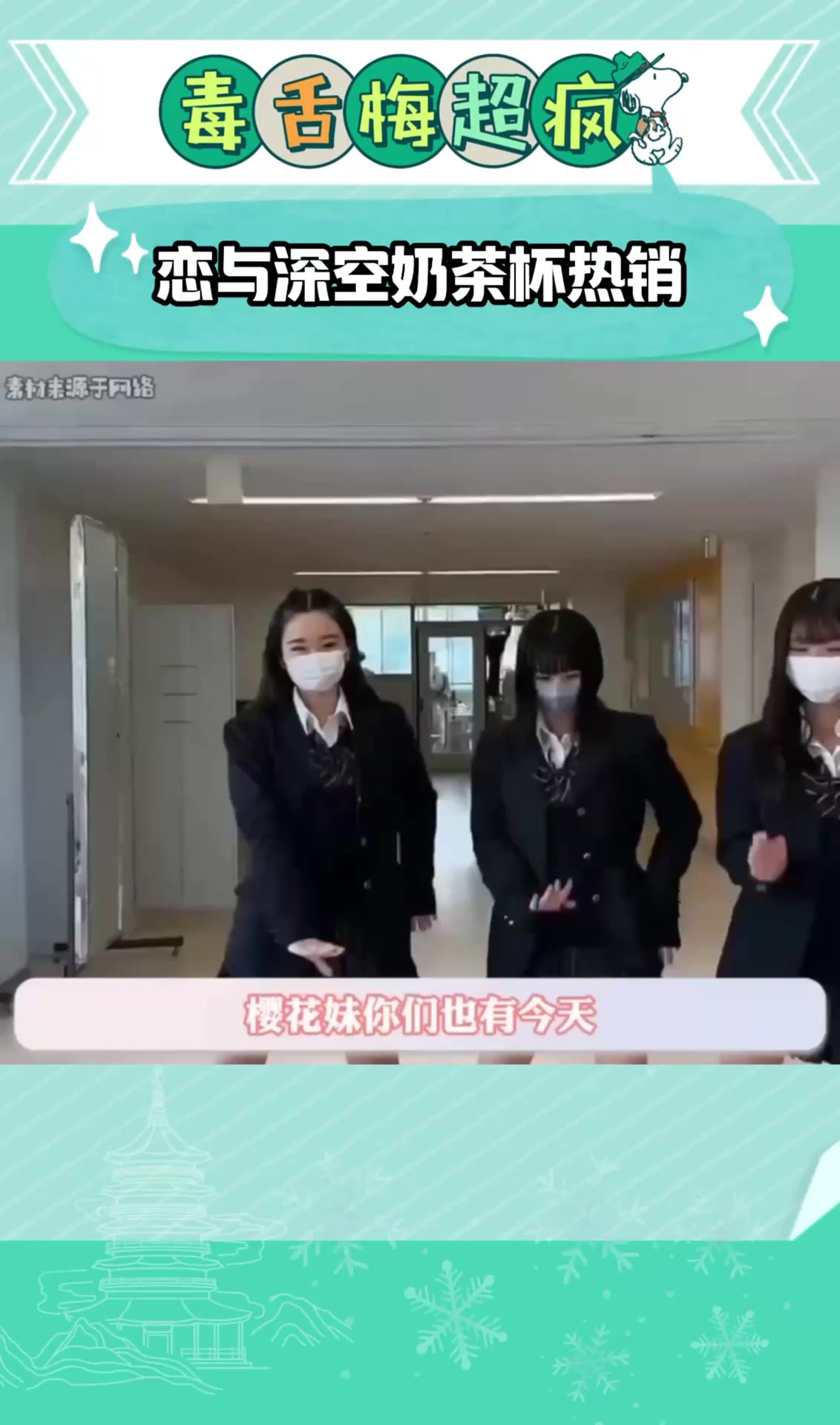 恋与深空奶茶杯推销