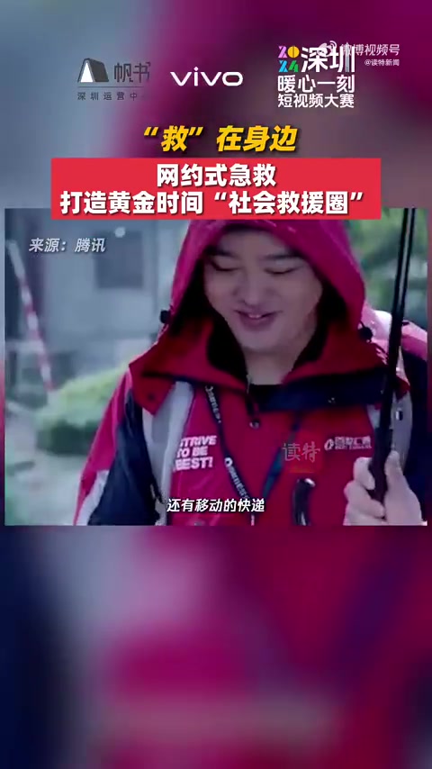 网约式急救打造黄金时间社会救援圈「“救”在身边!网约式急救,打造黄金时间“社会救援圈”」心