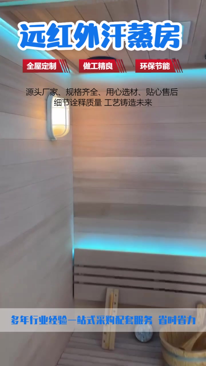 徐州沃德桑拿设备有限公司,远红外桑拿房装修+全屋定制
