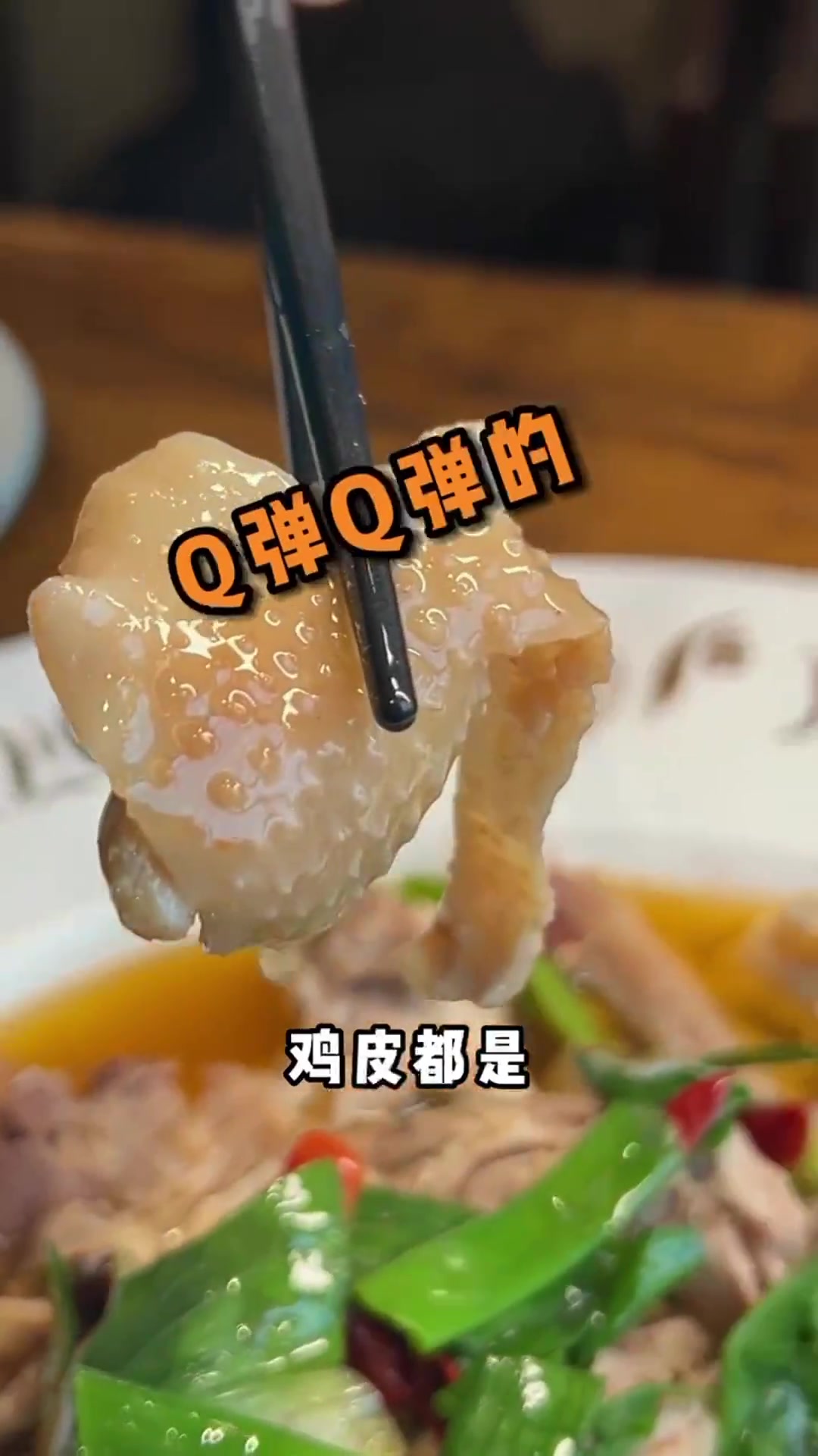 胖老汉丝路椒麻鸡,儿时的味道,焕新又升级鲜麻正当红