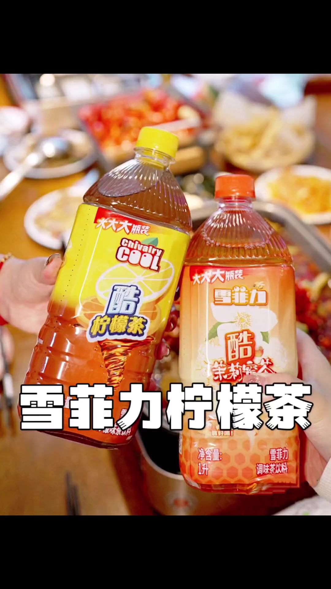 夏季快乐肥宅水!雪菲力酷柠檬茶饮品好喝的柠檬茶大口喝大酷茶雪菲力