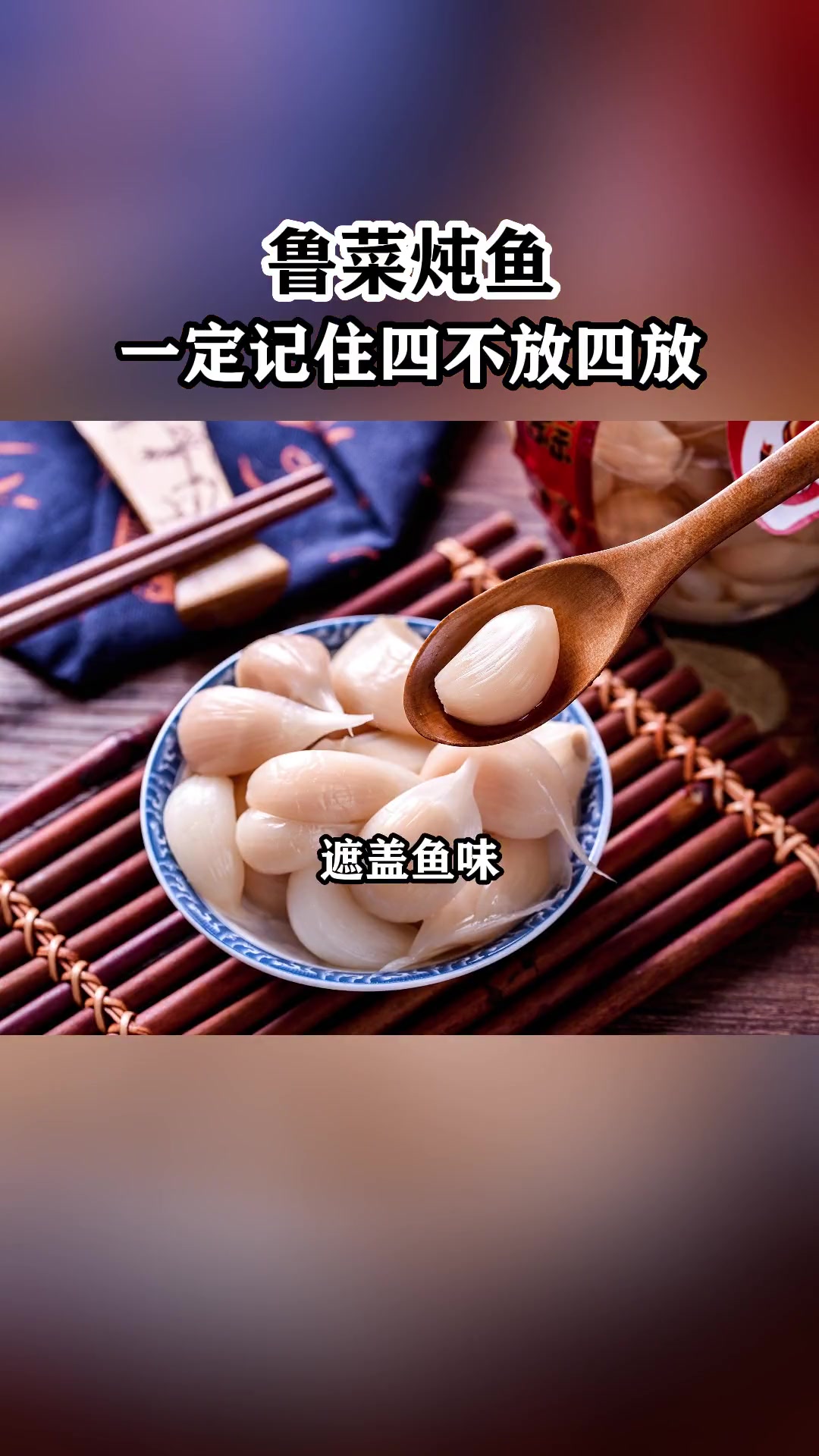 想要炖鱼好吃,一定要记住这四放四不放!美食鲁菜李培雨鲁菜传承涨知识