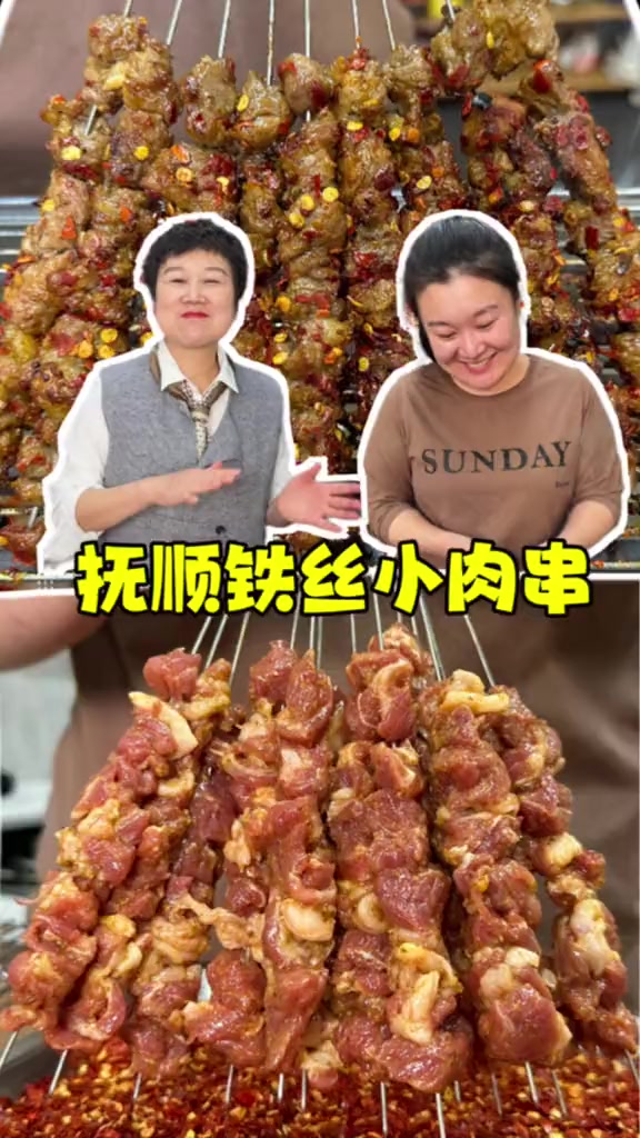 抚顺美食铁丝小肉串美食官撸串儿约起来