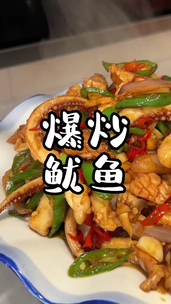 今天吃洋葱炒鱿鱼,真的又香又好吃。做法简单,你们一定要试试鱿鱼