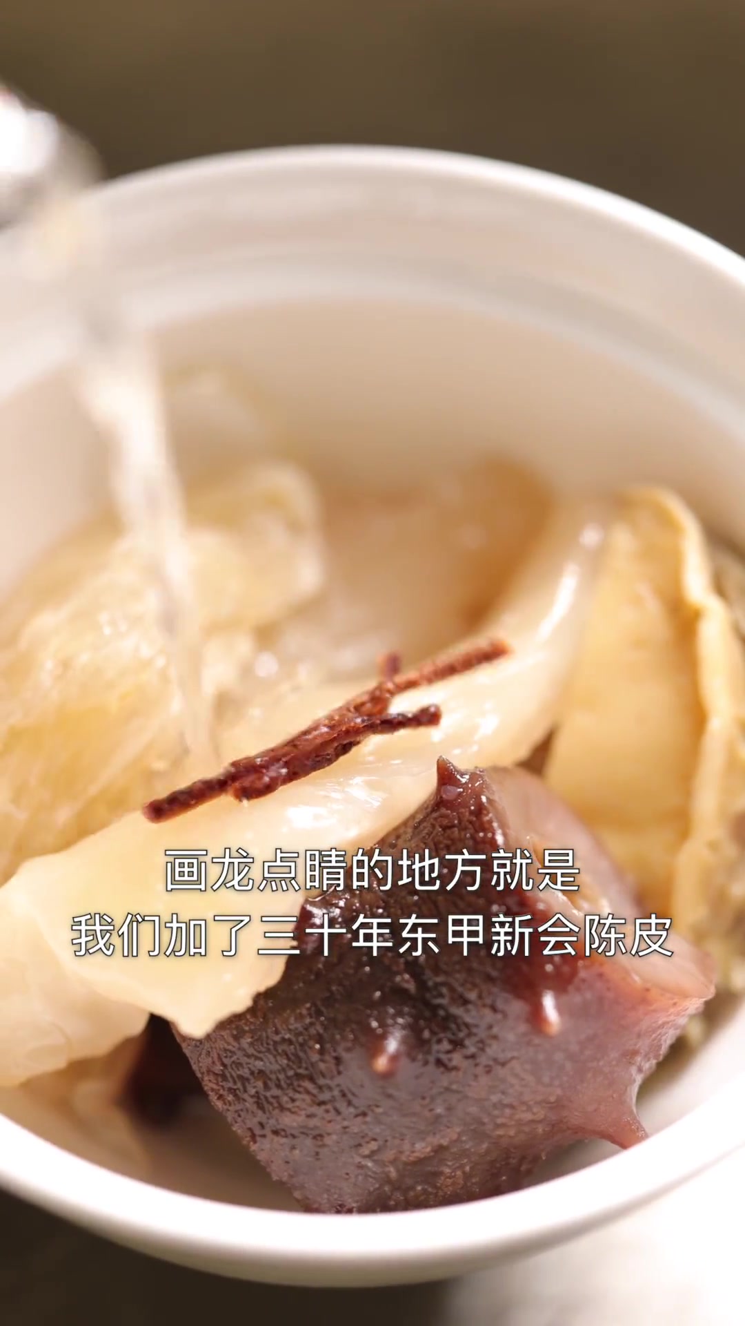 星厨揭秘新会东甲三十年陈皮清炖佛跳墙为什么那么美味~美食官粤菜美食炳胜