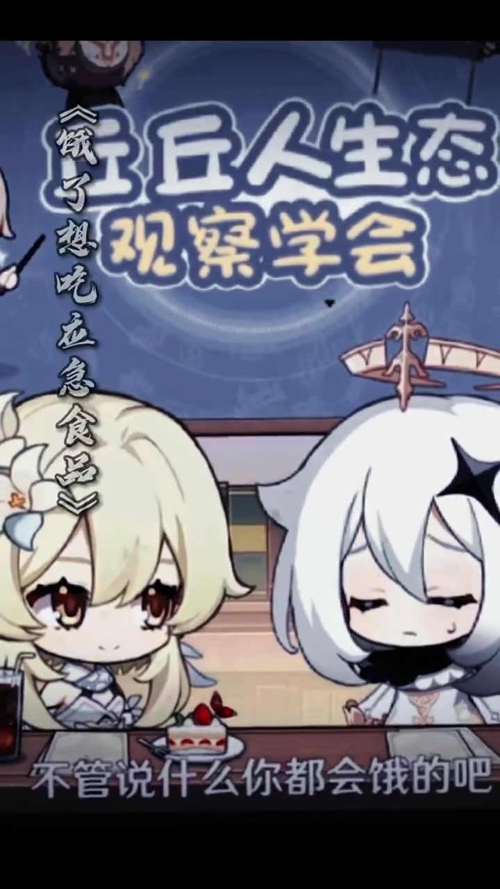 应急食物派蒙来了