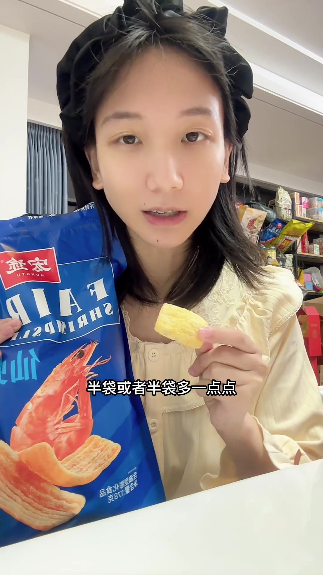 零食妈呀太香了好吃到停不下来虾片