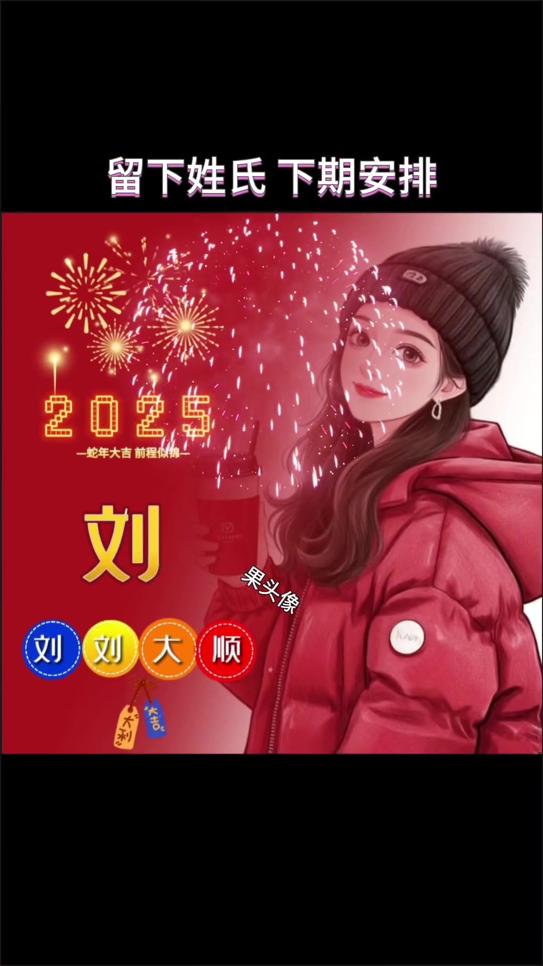 2025年发财暴富头像