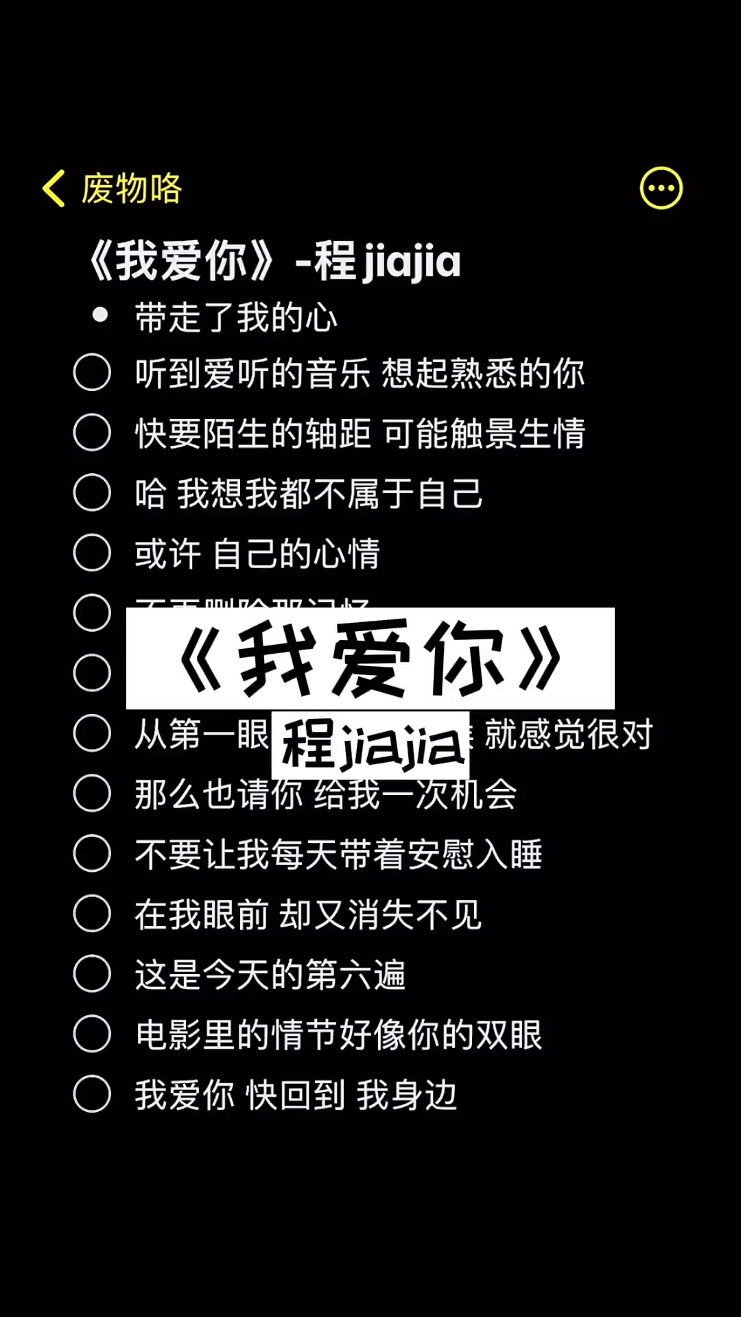 想说的话都在歌词里我爱你 回忆 伴奏 程jiajia 卢广仲 锦零