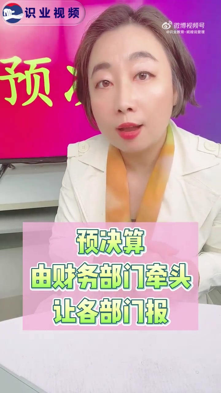 年终八件事之:报预决算。财务 职场