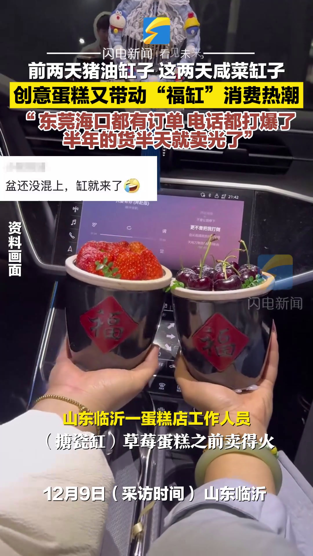 前两天猪油缸子这两天咸菜缸子 创意蛋糕又带动“福缸”消费热潮 半年的货半天就卖没了