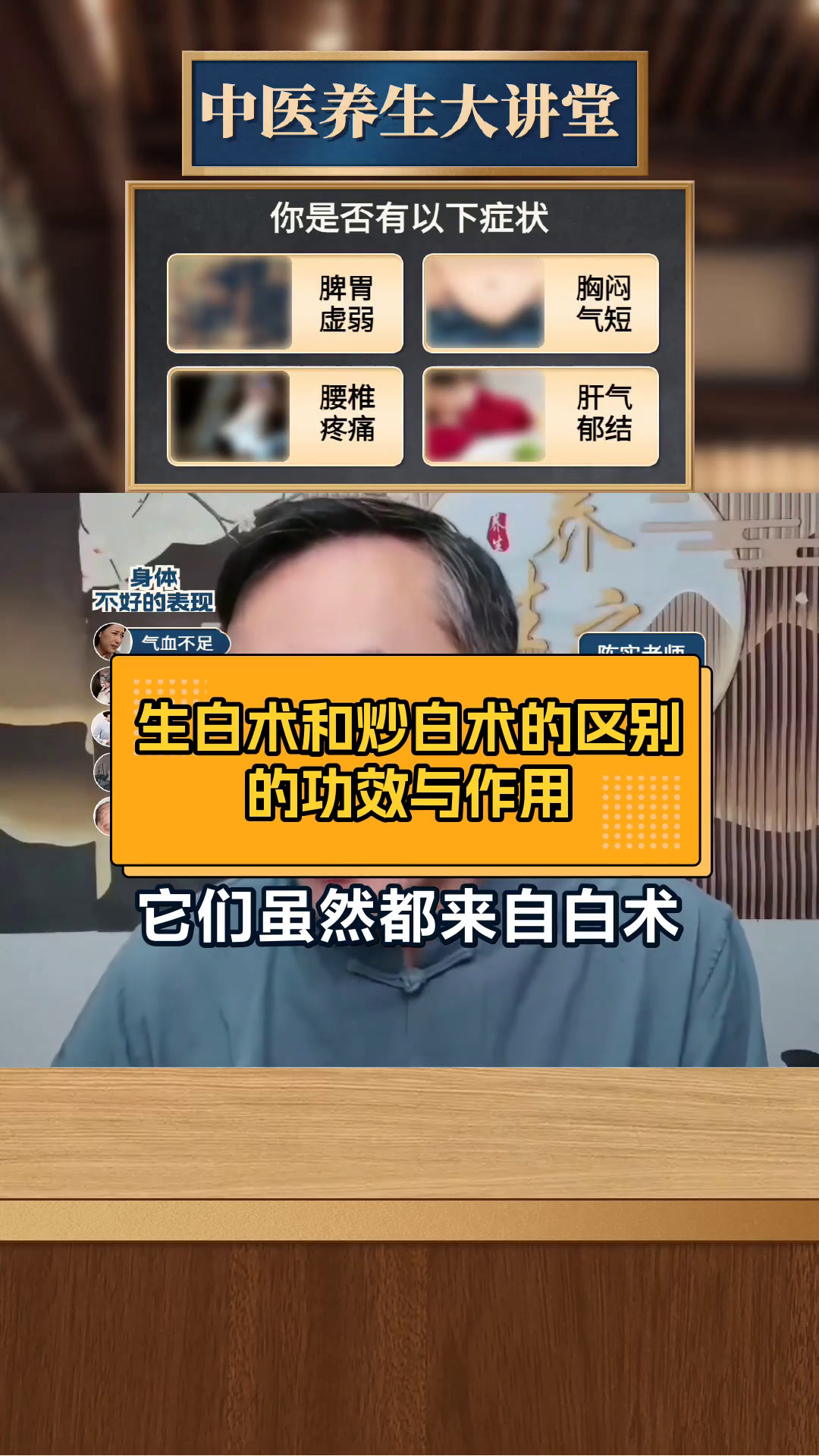 生白术和炒白术的区别的功效与作用