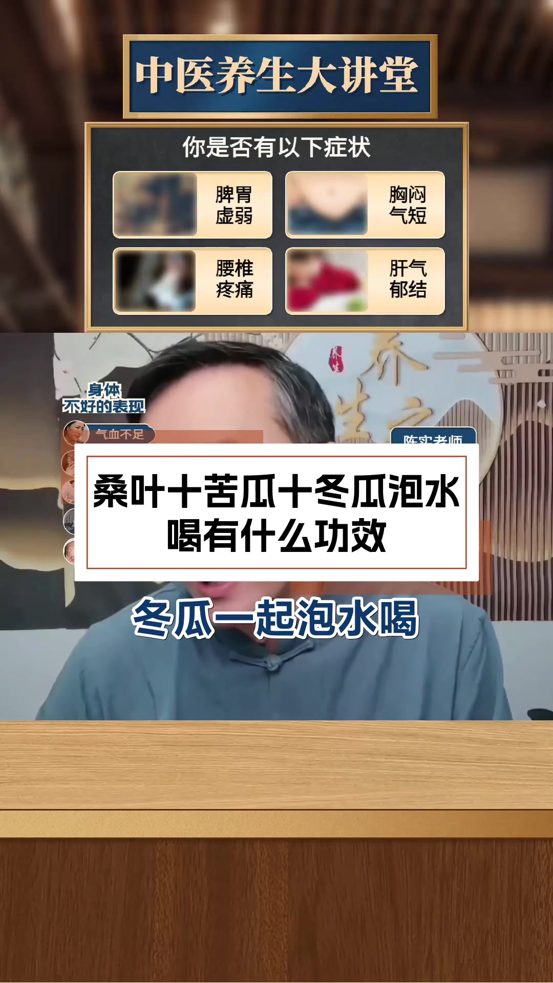 桑叶十苦瓜十冬瓜泡水喝有什么功效