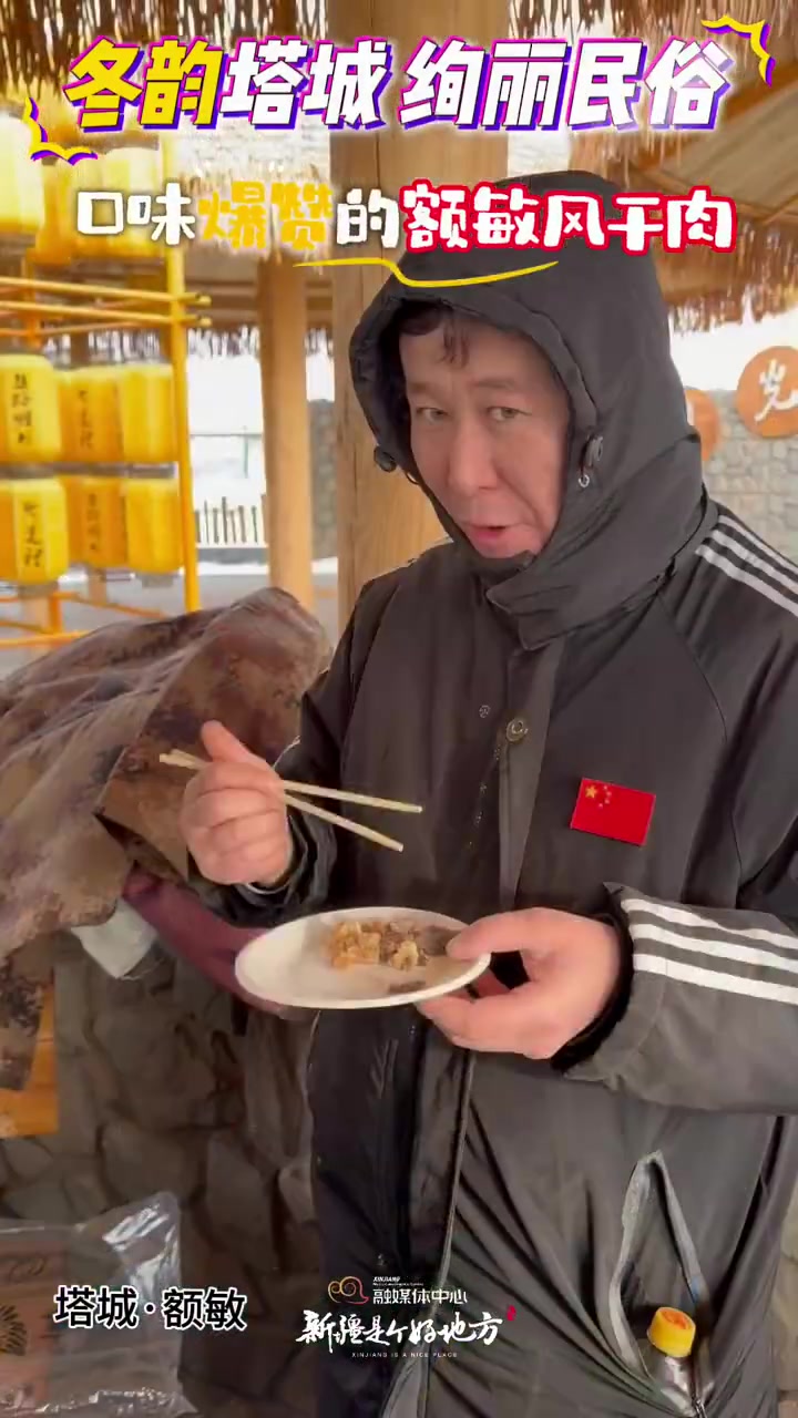 冬韵塔城,绚丽民俗,口味独特的额敏风干肉