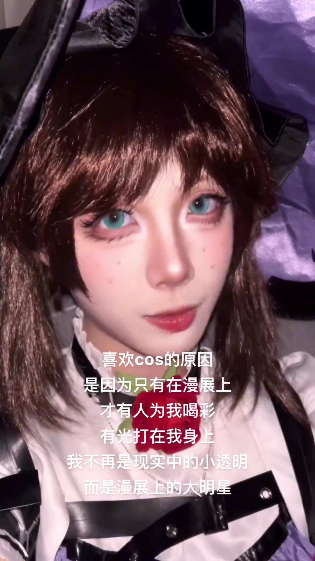 Cos 的意义到底是什么COS 二次元 反差 uyz遮瑕 ooc致歉