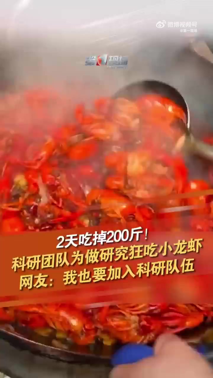 小龙虾能“治”微塑料?武汉大学科研团队经过多年研究,吃掉约600斤小龙虾后发现,不仅能治,