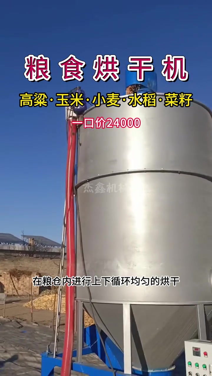 小型移动粮食烘干机,一批次可烘干4000斤左右粮食