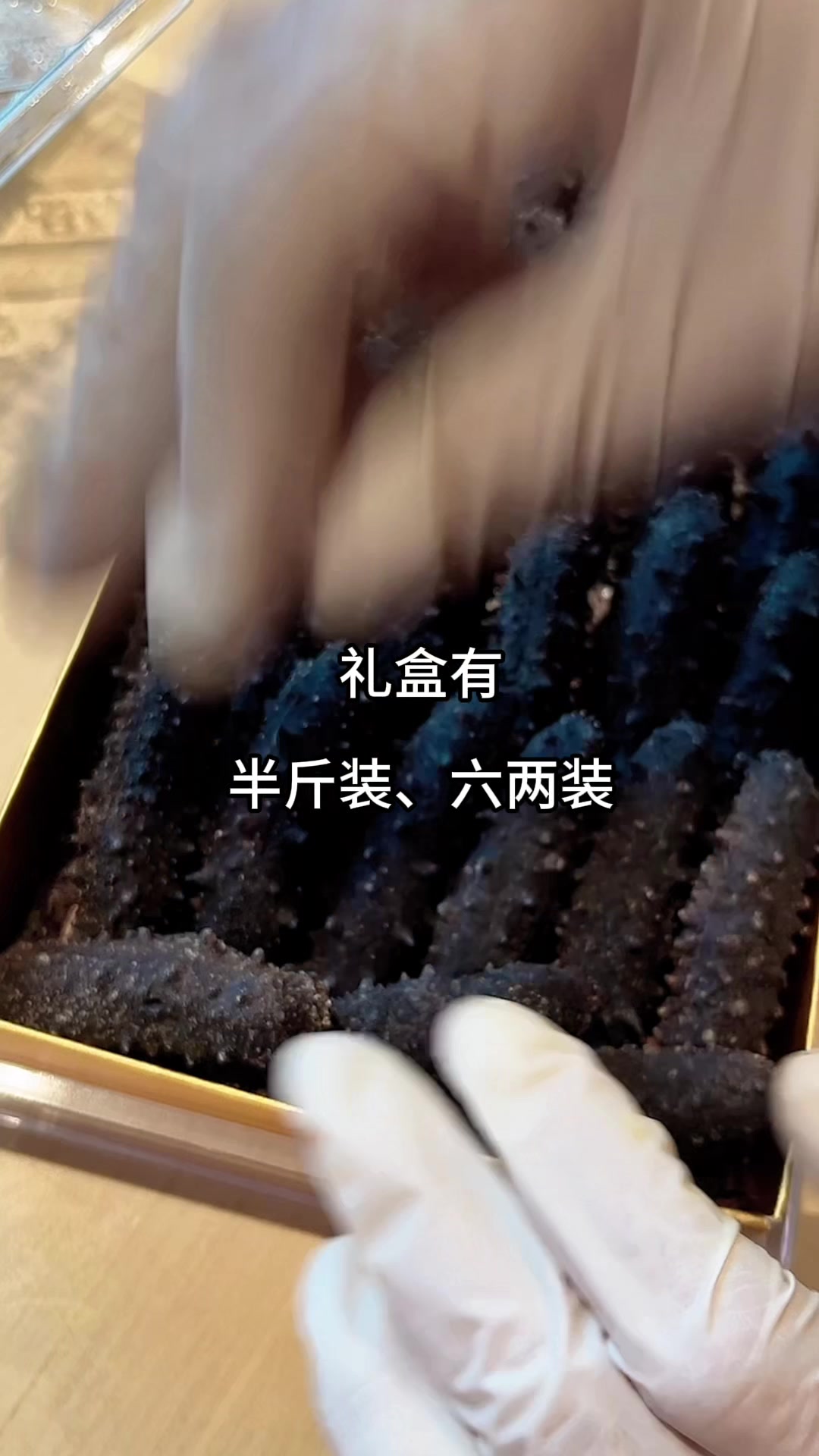 今年对方最想收到的海参礼盒,选它准没错!