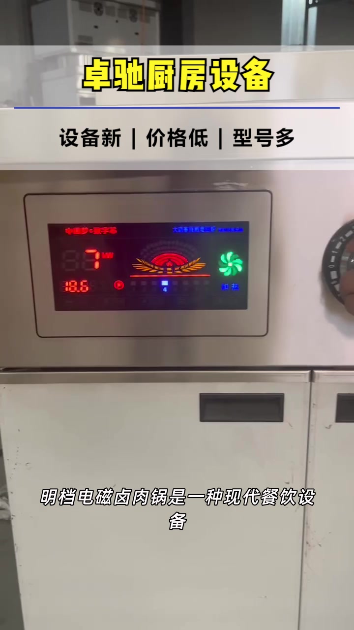 辽宁电磁卤肉锅哪里有