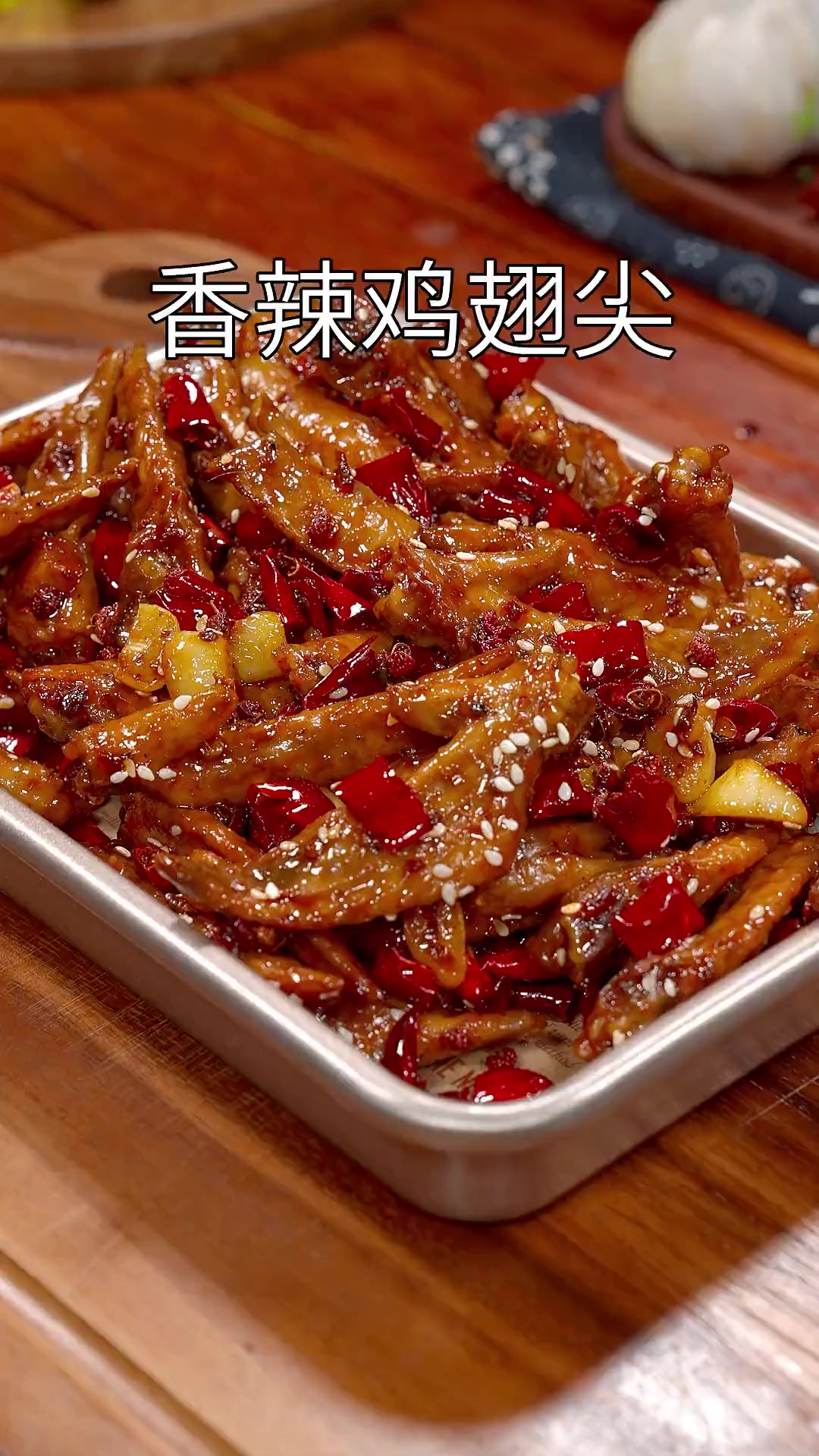 以后要是想吃香辣鸡翅尖,你就像我这样在家做,做法简单香辣好吃香辣鸡翅尖