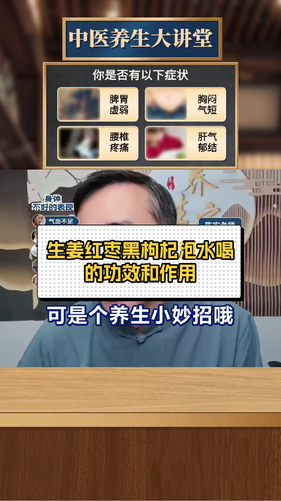 生姜红枣黑枸杞泡水喝的功效和作用