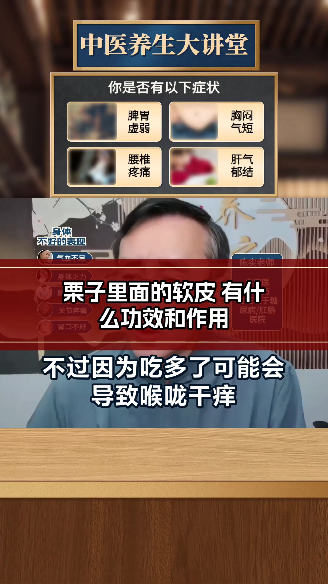 栗子里面的软皮 有什么功效和作用
