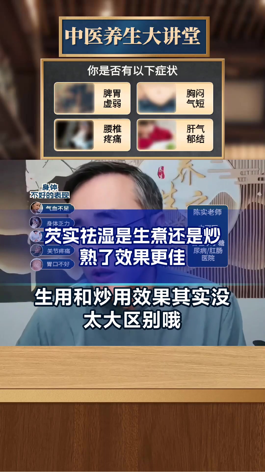 芡实祛湿是生煮还是炒熟了效果更佳