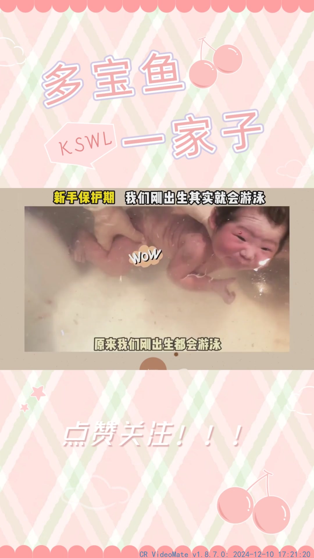 水里的小宝宝 以为还在妈妈肚子里 下一秒反应太萌了