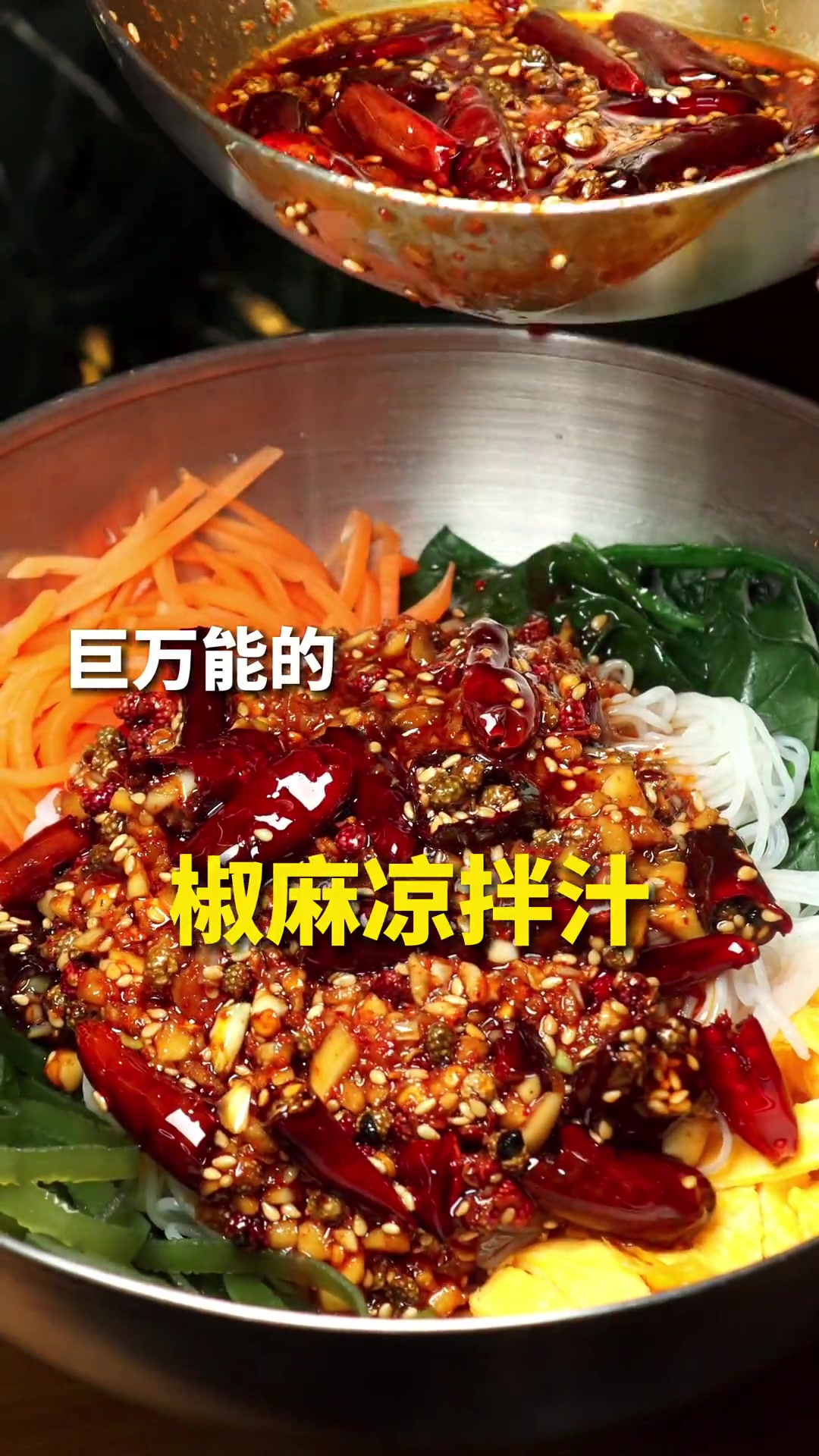 守护全世界坠好吃之一的粉丝拌杂菜凉拌菜跟着学做菜全都在安利家乡菜
