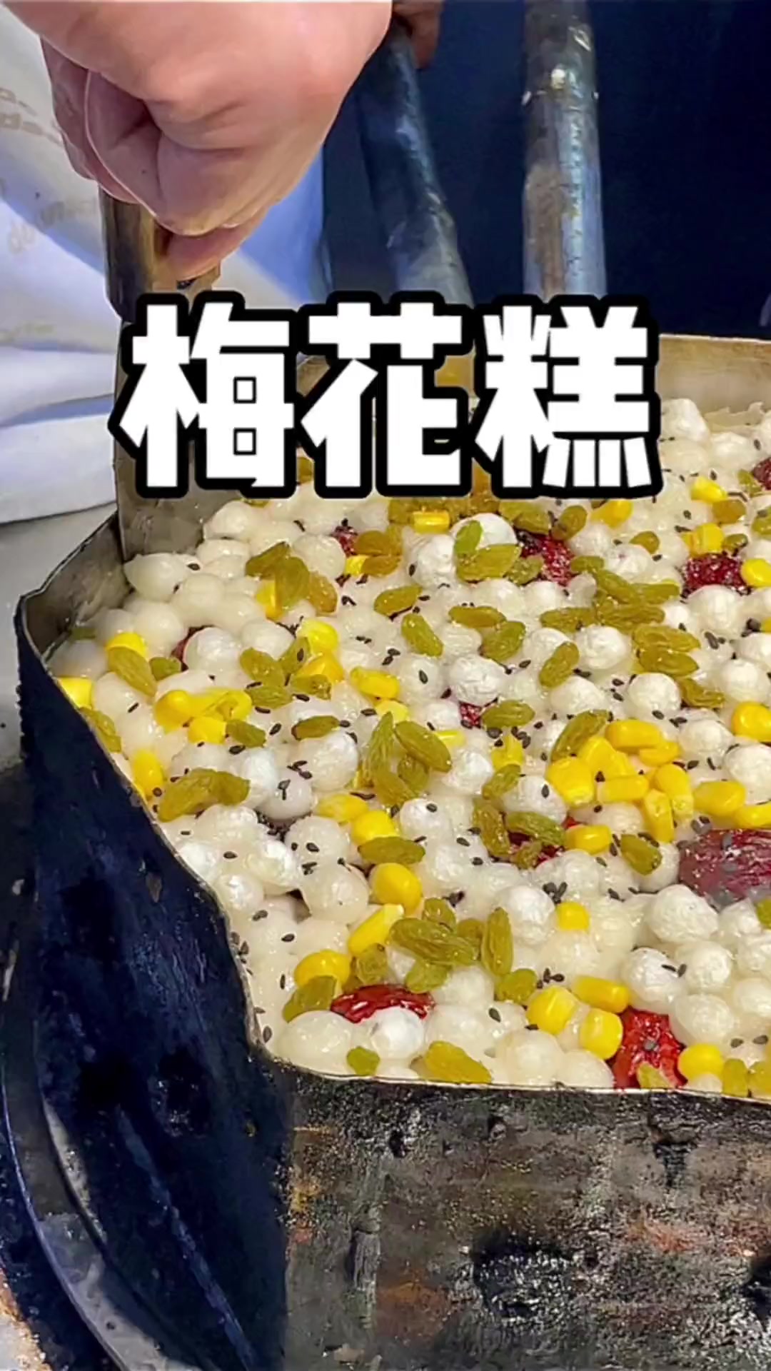 沉浸式看梅花糕制作全过程梅花糕特色小吃妈呀太香了本地人都爱的宝藏小店搜索流量来了