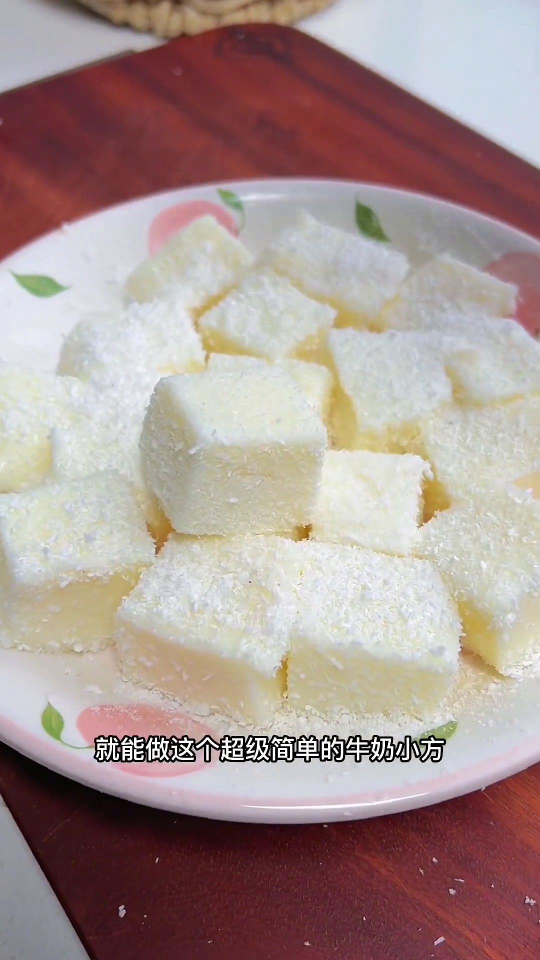 有牛奶就能做的椰蓉牛奶小方,入口即化,奶香浓郁,做法超简单甜品DOU