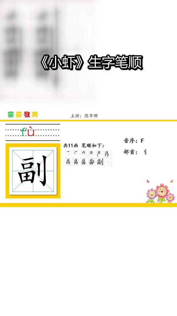 三年级下册语文《小虾》生字解析