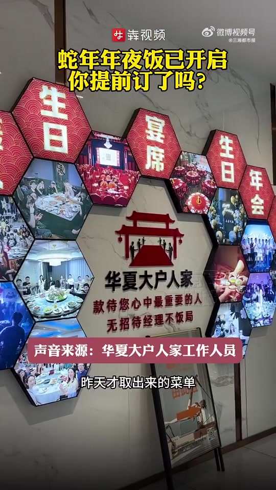 「蛇年年夜饭预定开启,长沙部分餐厅推出年夜饭平价套餐」12月10日,记者来到泊富国际广场,