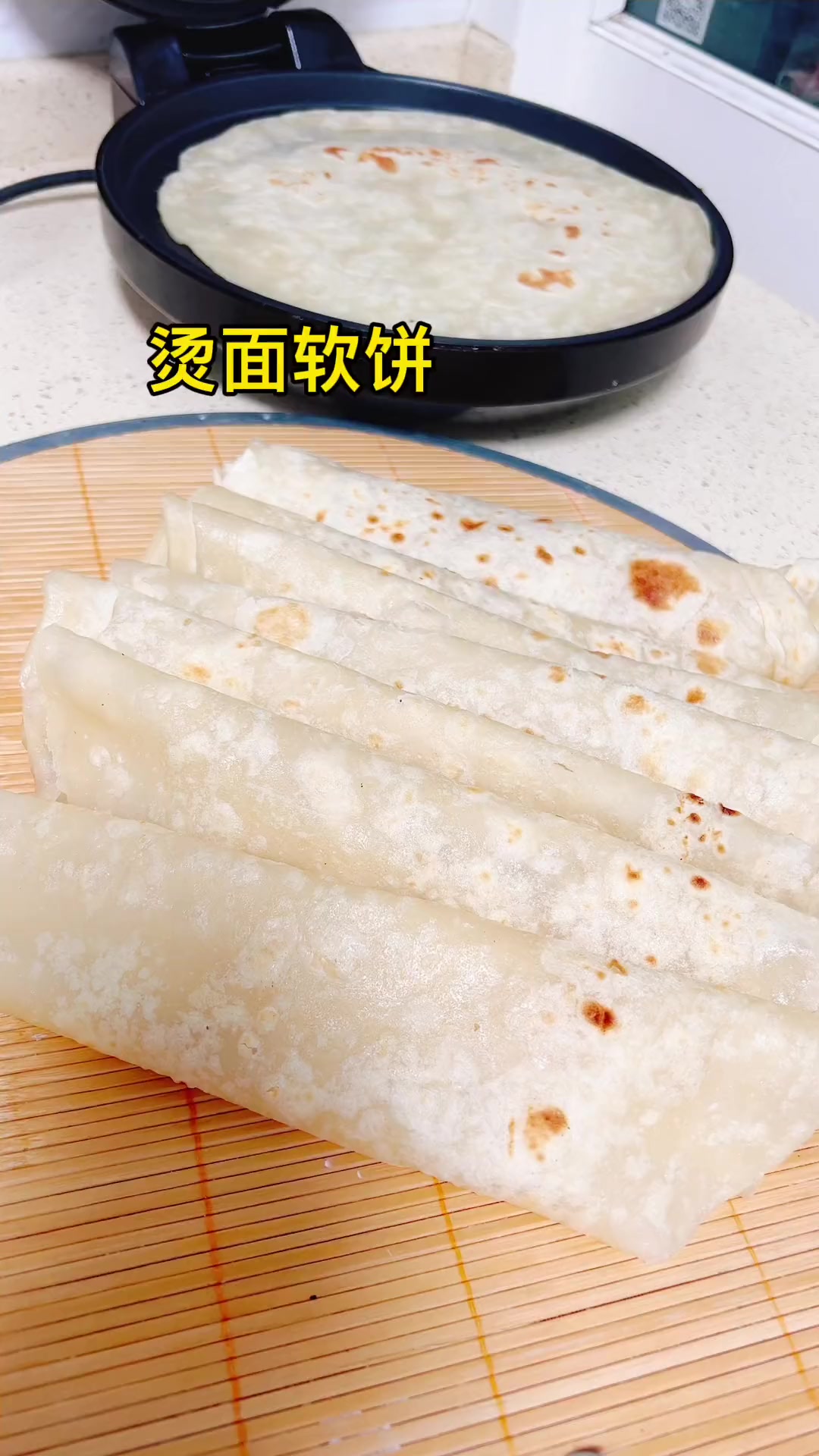 烫面软饼这样烙,柔软筋道,放三天也不会硬,我家一个礼拜吃8次都不腻,包菜卷肉都香烫面卷饼烙