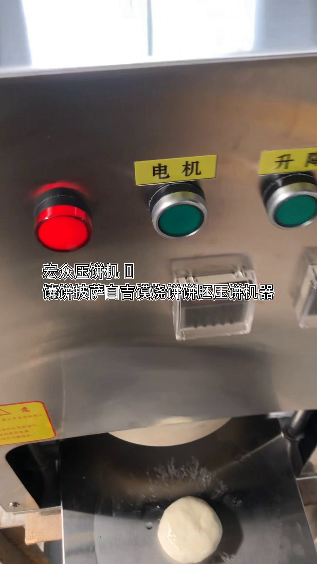 披萨馕饼白吉馍火烧烧饼饼坯压饼机器厂家支持定制多种款式!